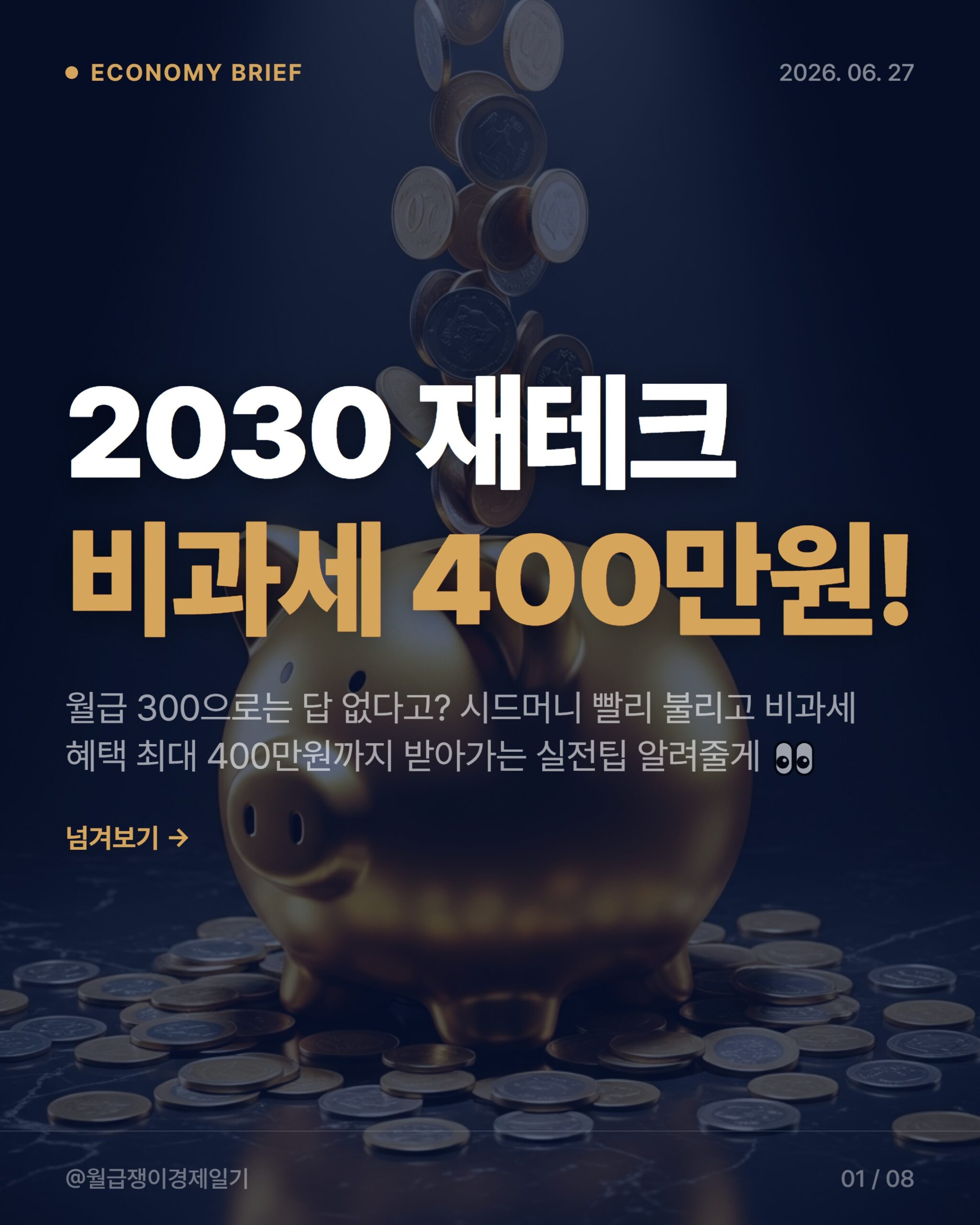 2026 2030 재테크: 월 50만원으로 내 집 마련! 현실적인 3단계 전략