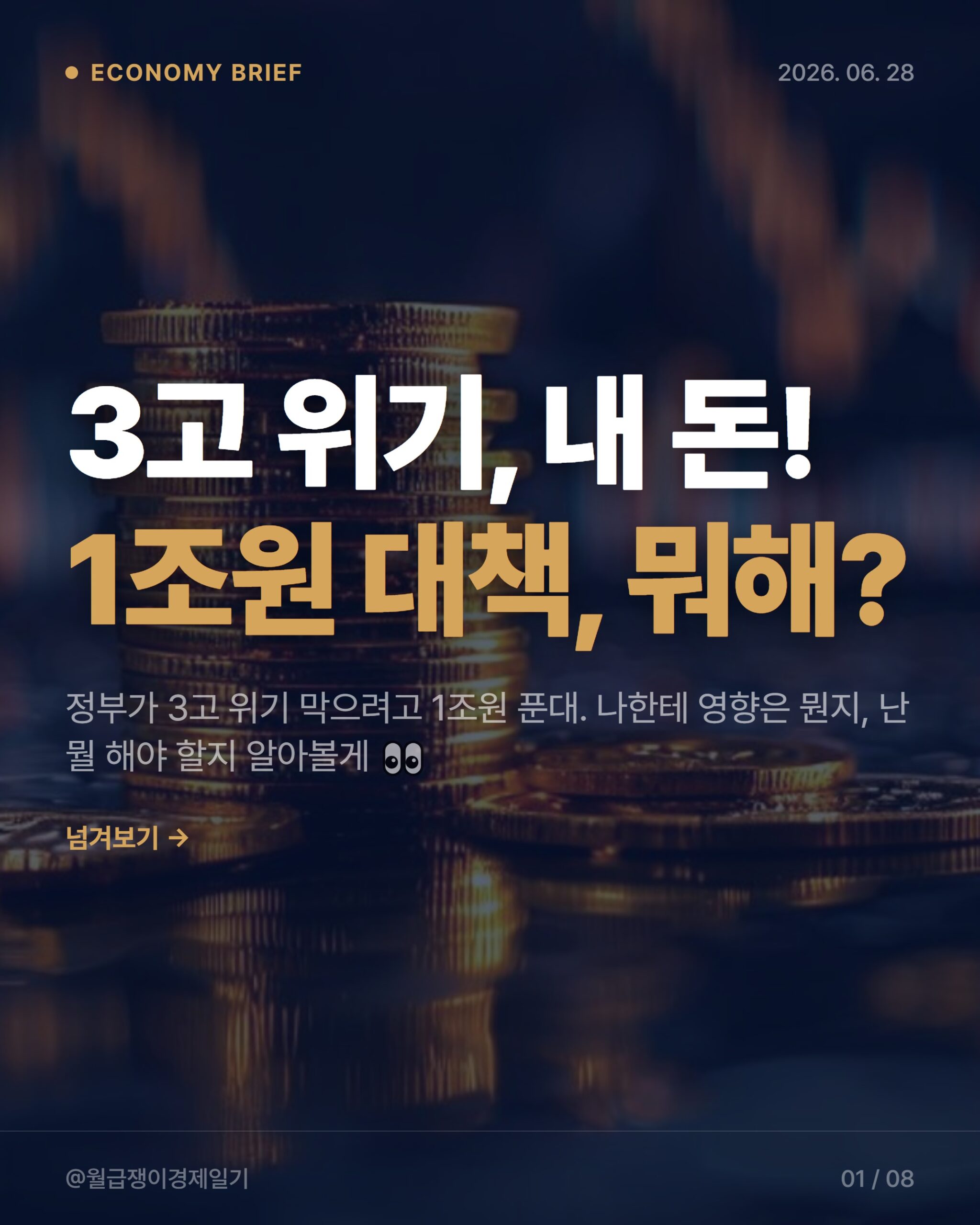 2026년 고물가·고금리 위기, 직장인 필승 재테크 3가지