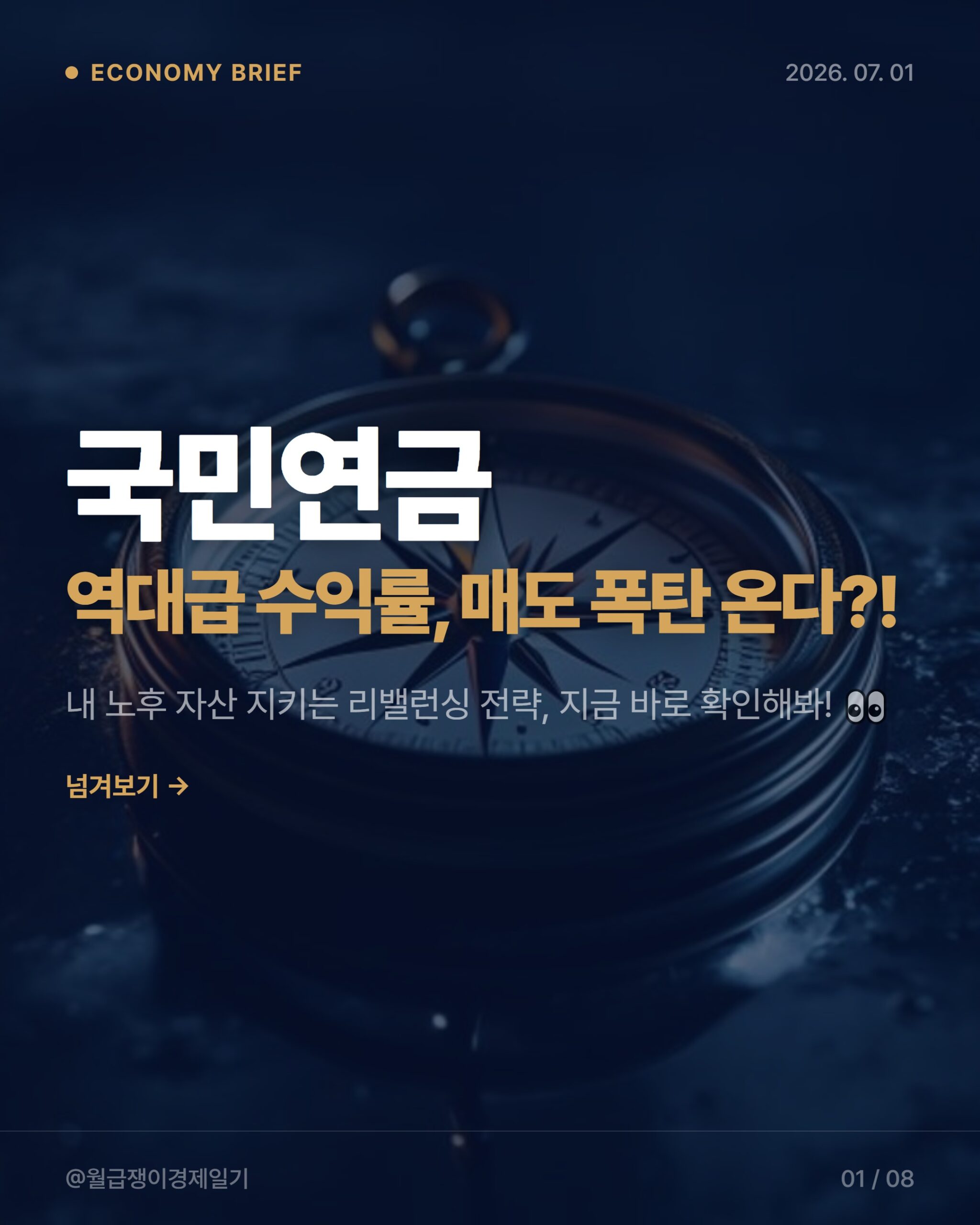 국민연금 14% 대박 수익? 💰 내 연금에 미칠 리밸런싱 폭탄 3가지 영향!