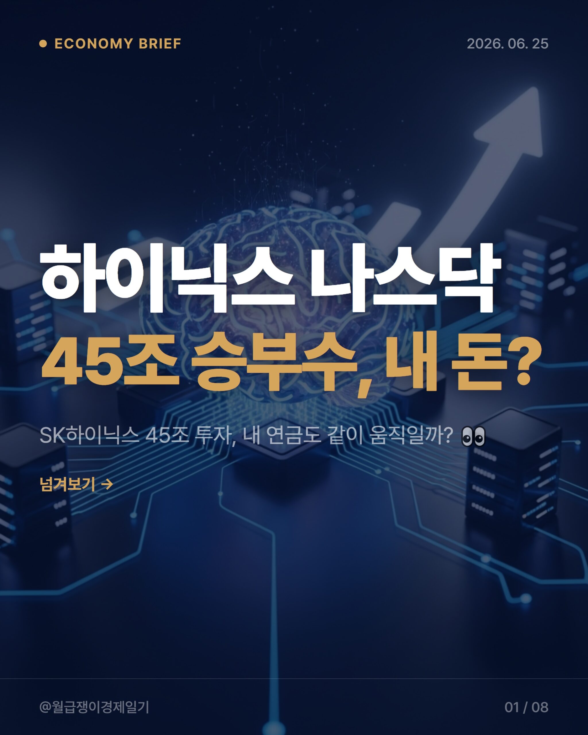 SK하이닉스 45조 승부수! 내 연금도 움직일까요? | 나스닥 ADR 진출의 모든 것