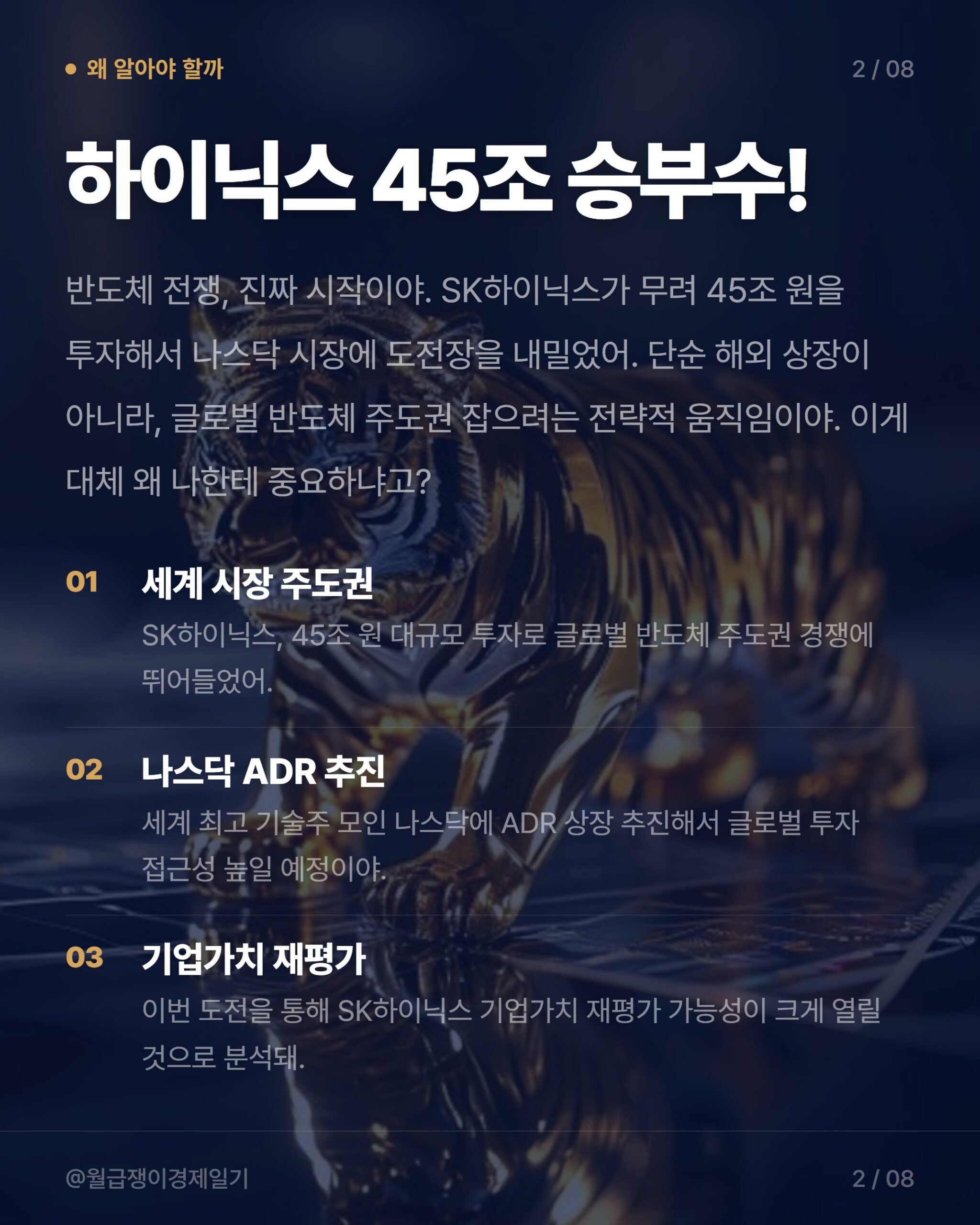 SK하이닉스 카드뉴스 2