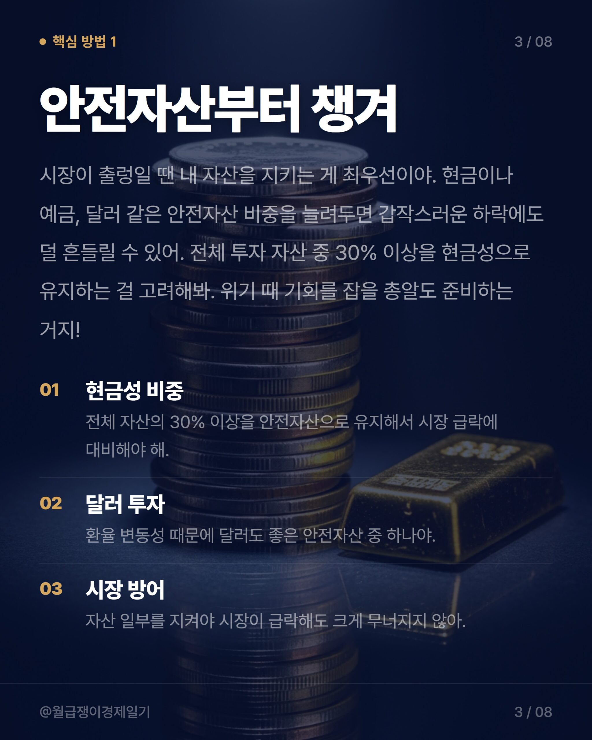 변동성 장세 카드뉴스 2