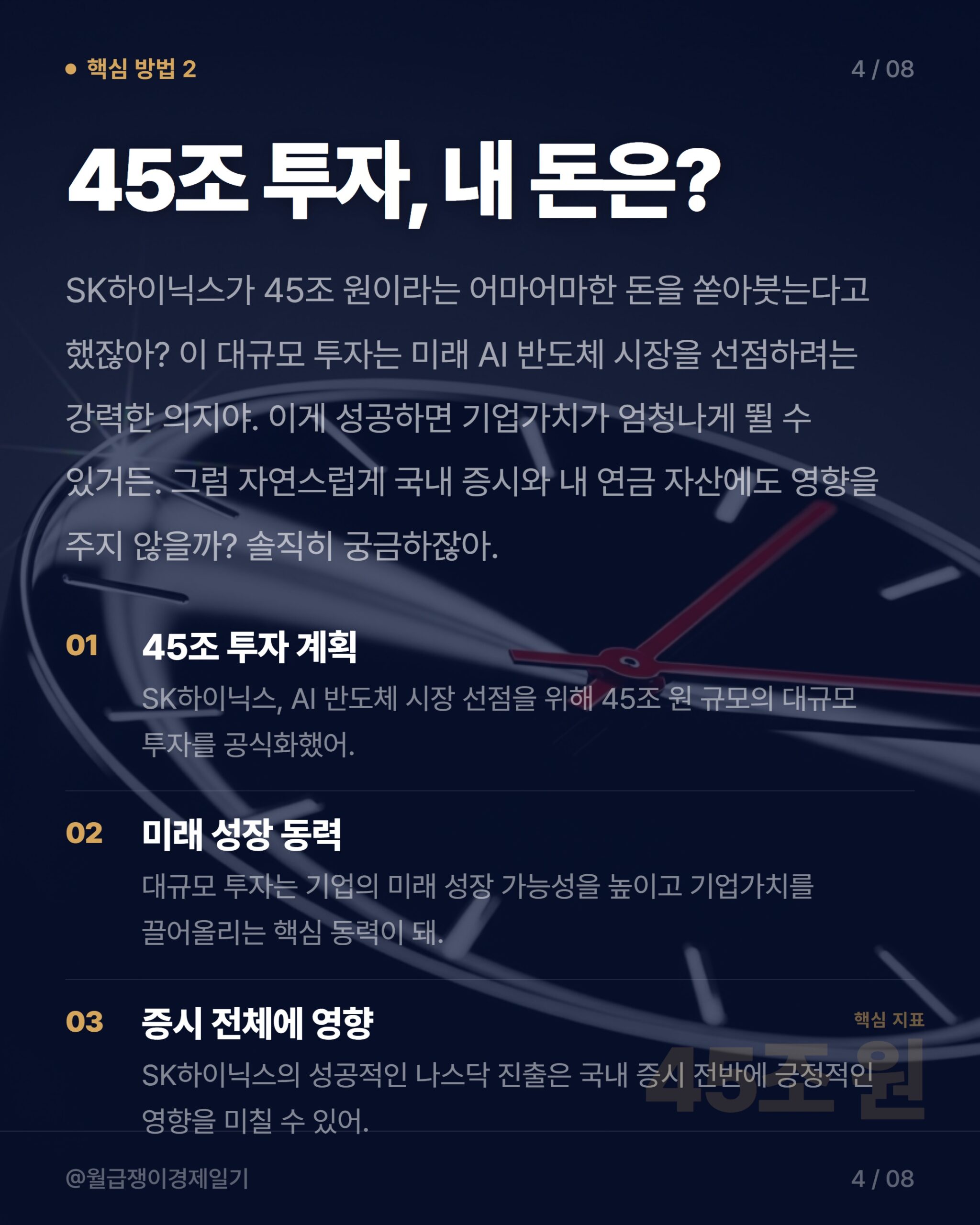 SK하이닉스 카드뉴스 4