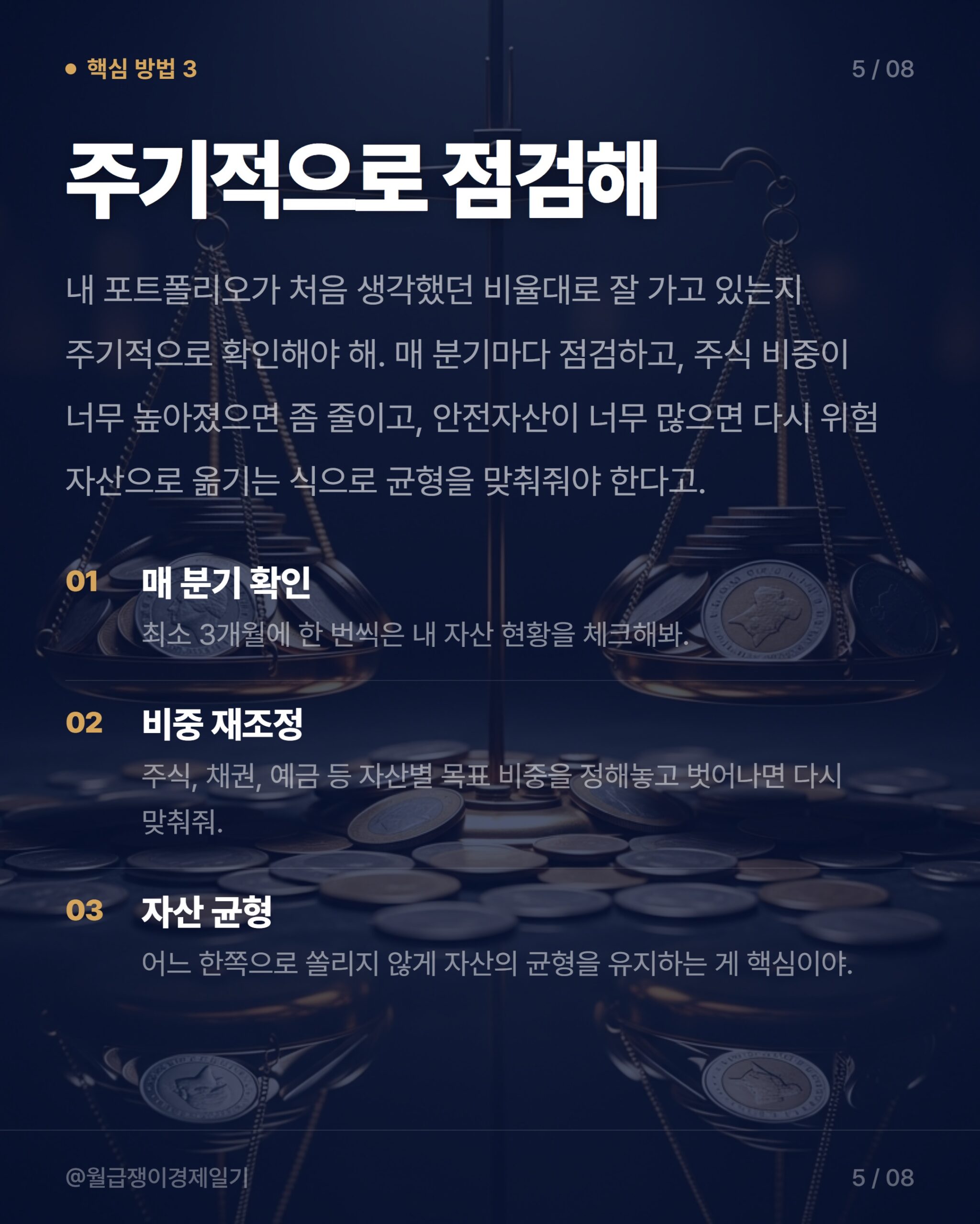 변동성 장세 카드뉴스 3