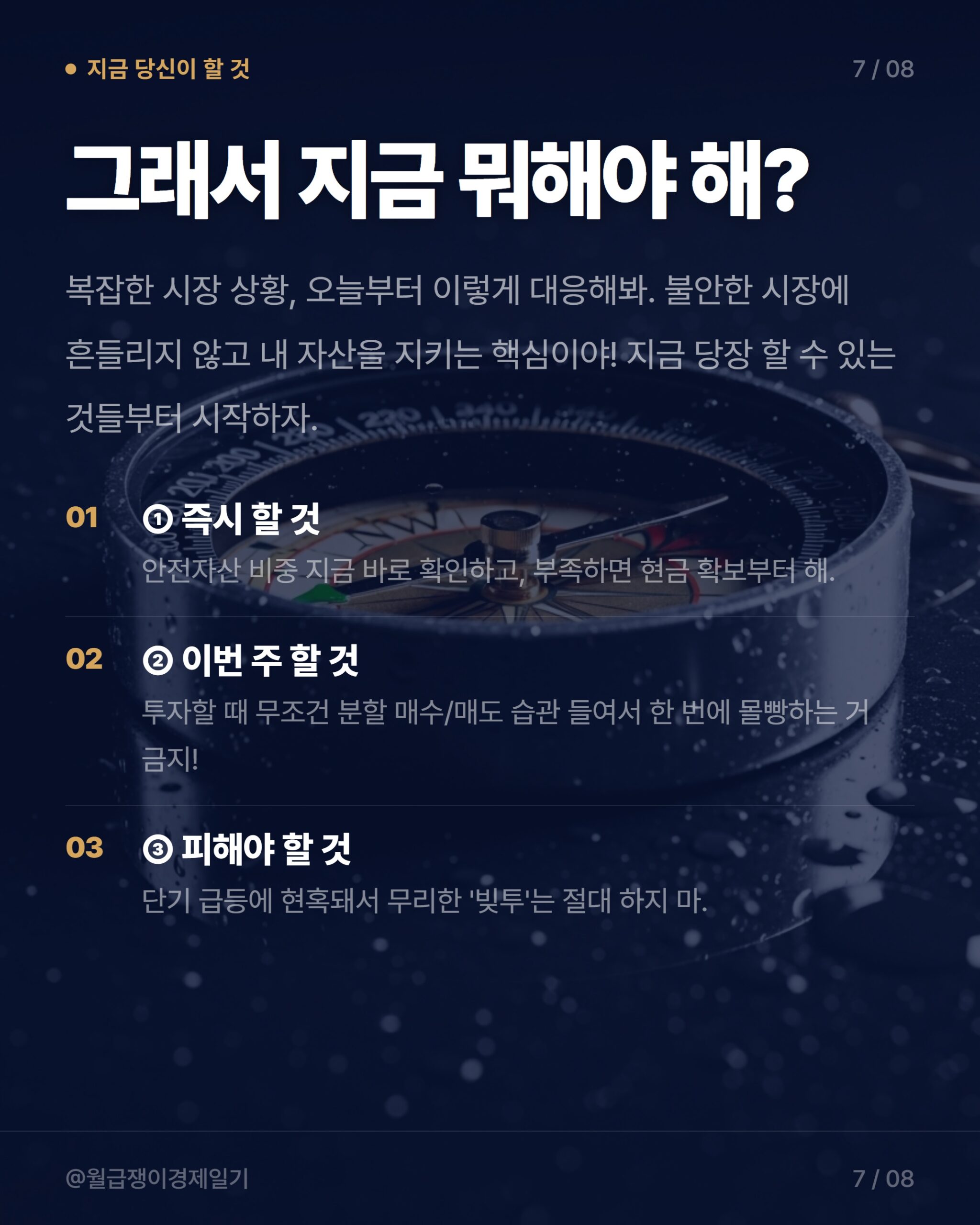 변동성 장세 카드뉴스 4