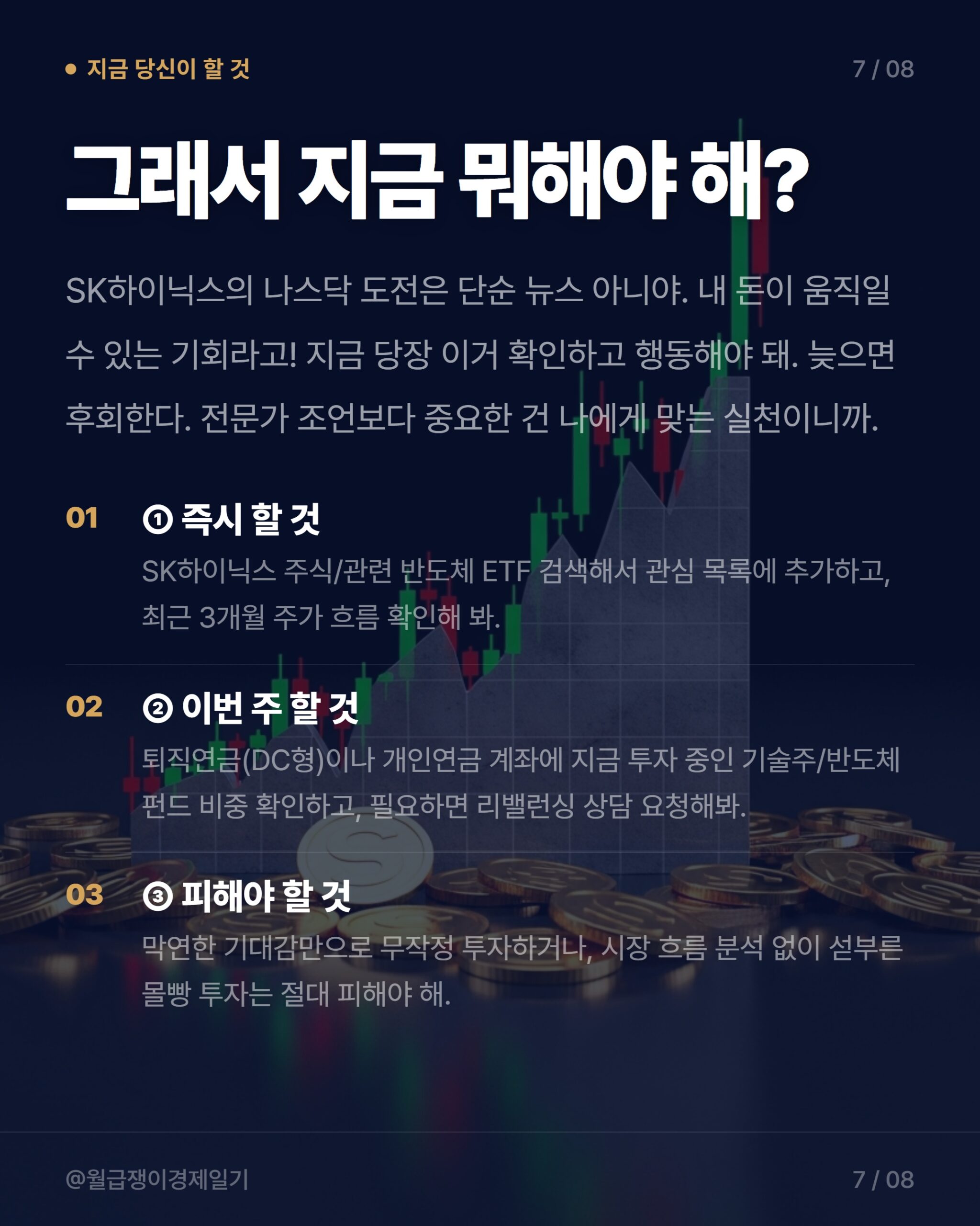 SK하이닉스 카드뉴스 7