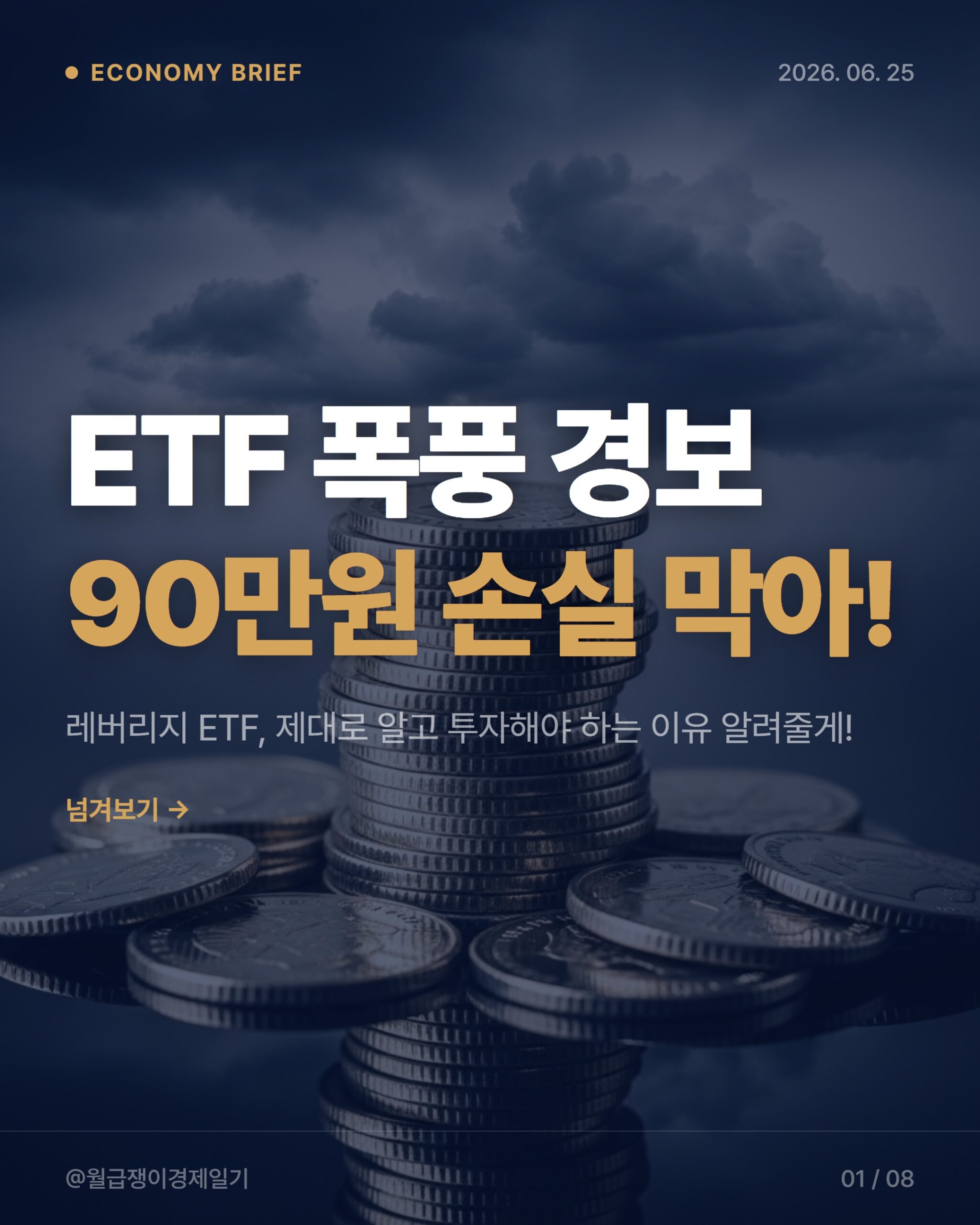 2026 ETF 투자, 직장인이라면 이것부터! 위험한 ETF 피하는 5가지 방법