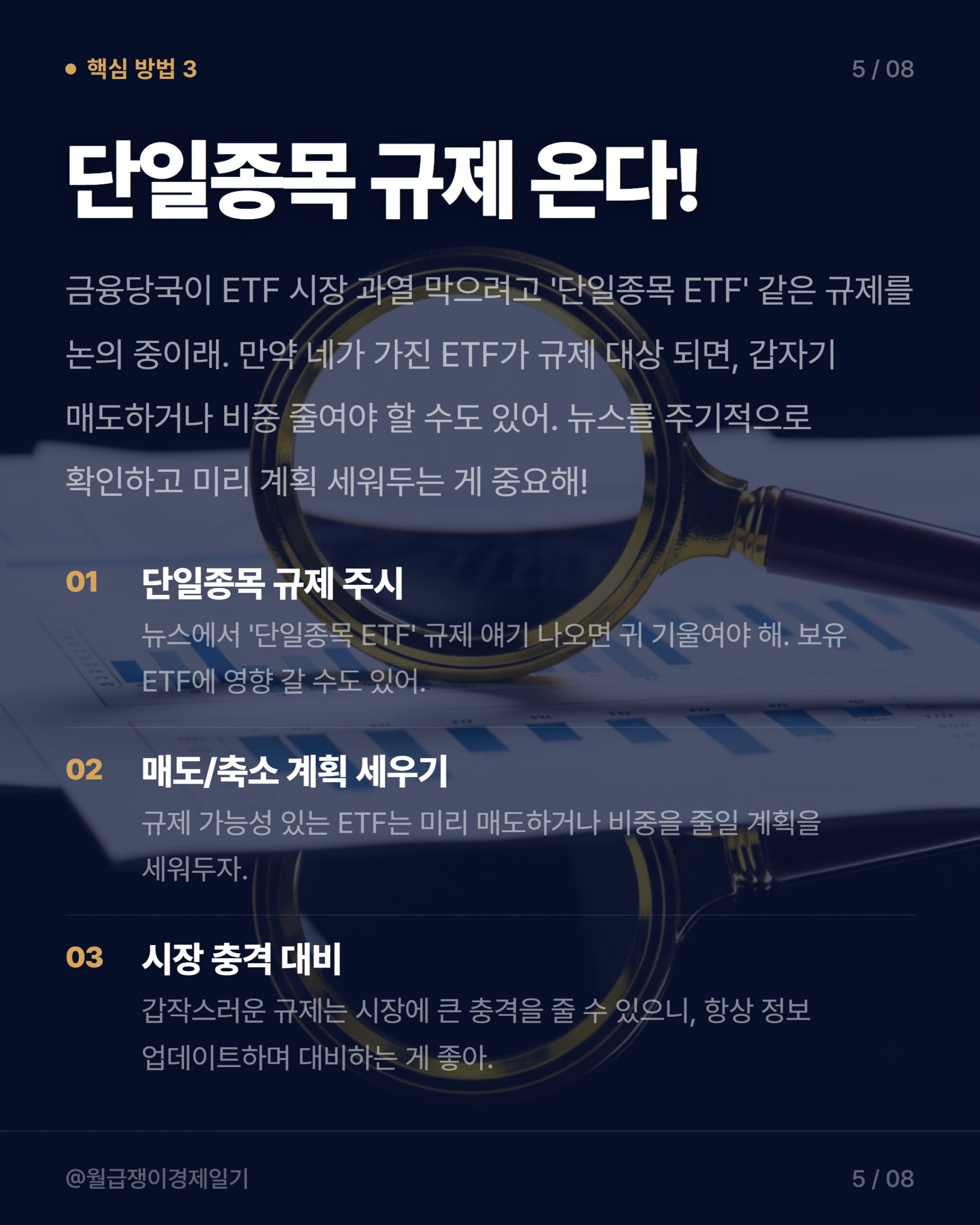 단일종목 규제 온다!
