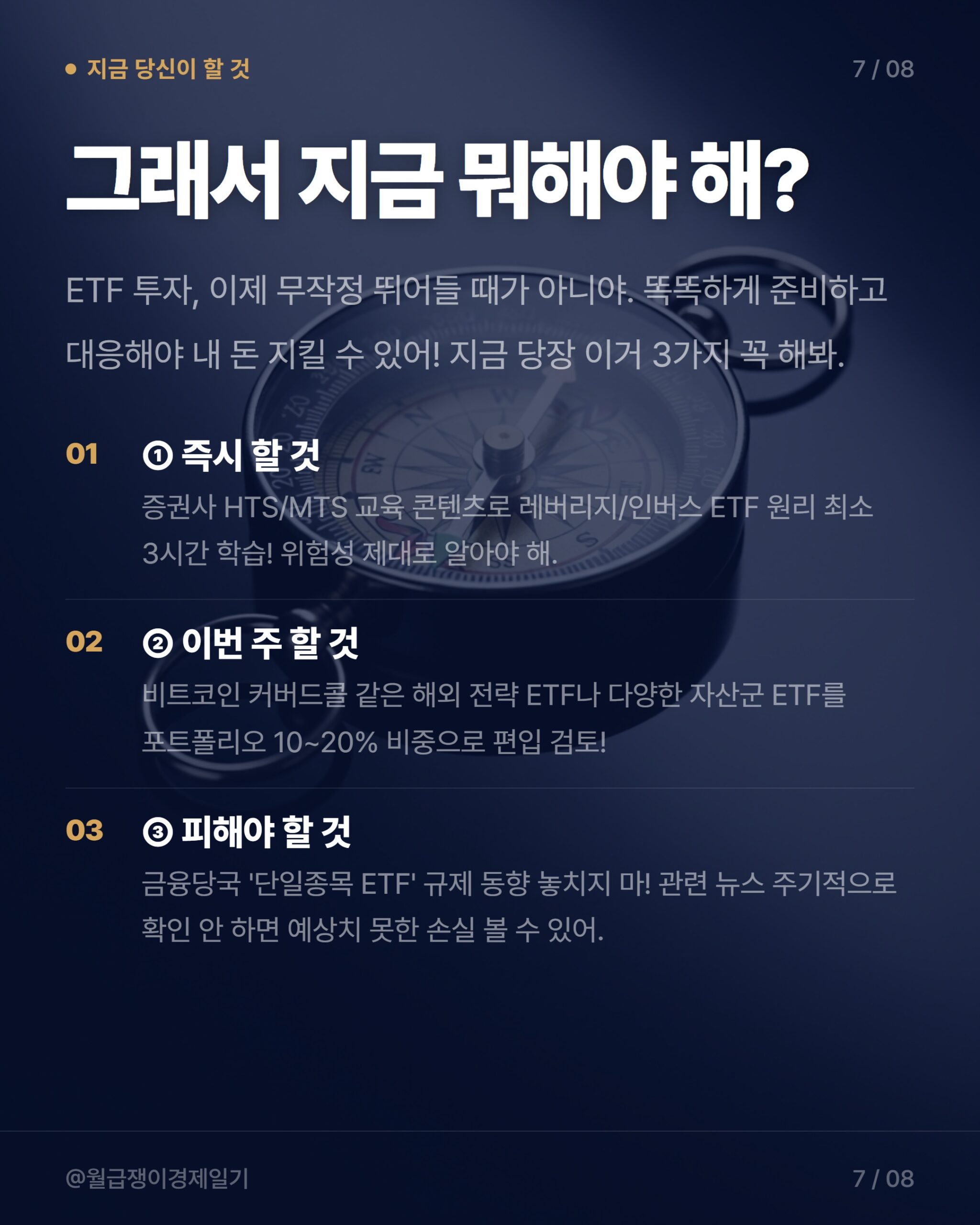 그래서 지금 뭐해야 해?
