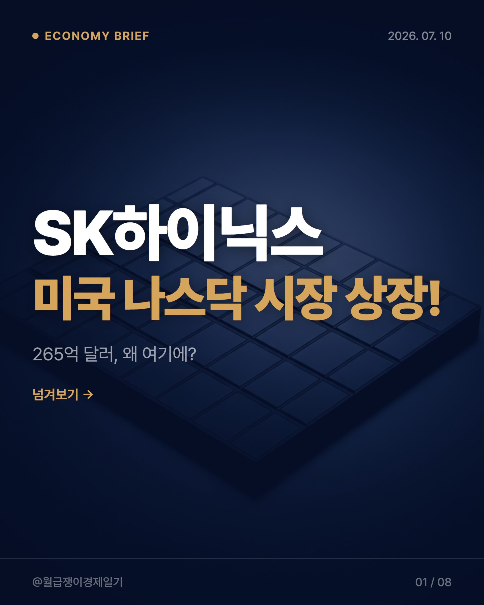 SK하이닉스 나스닥 2026: 직장인 연금에 미칠 3가지 영향 ✨