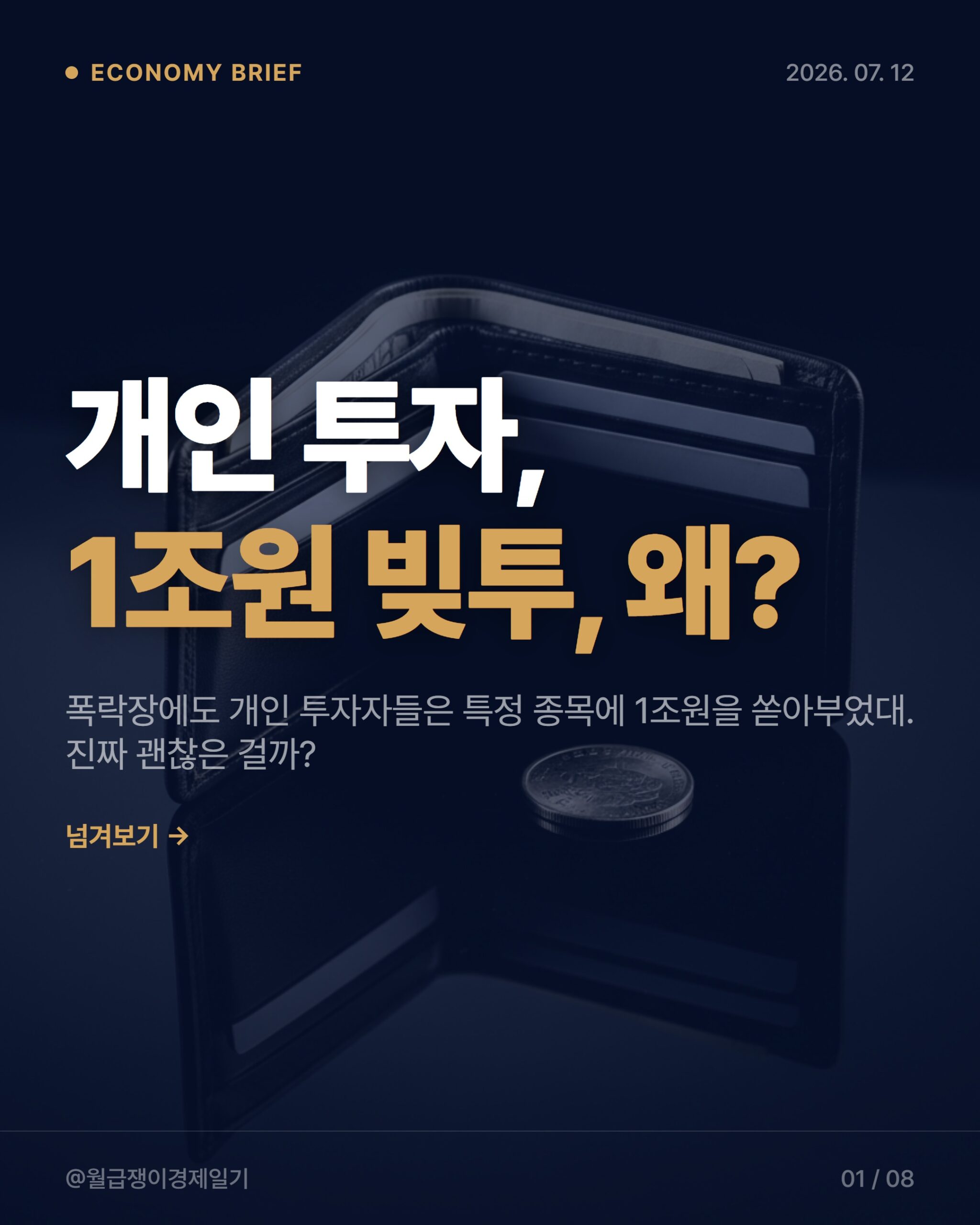 빚투 2026, 내 월급 지키는 3가지 현명한 대응 전략 🚨