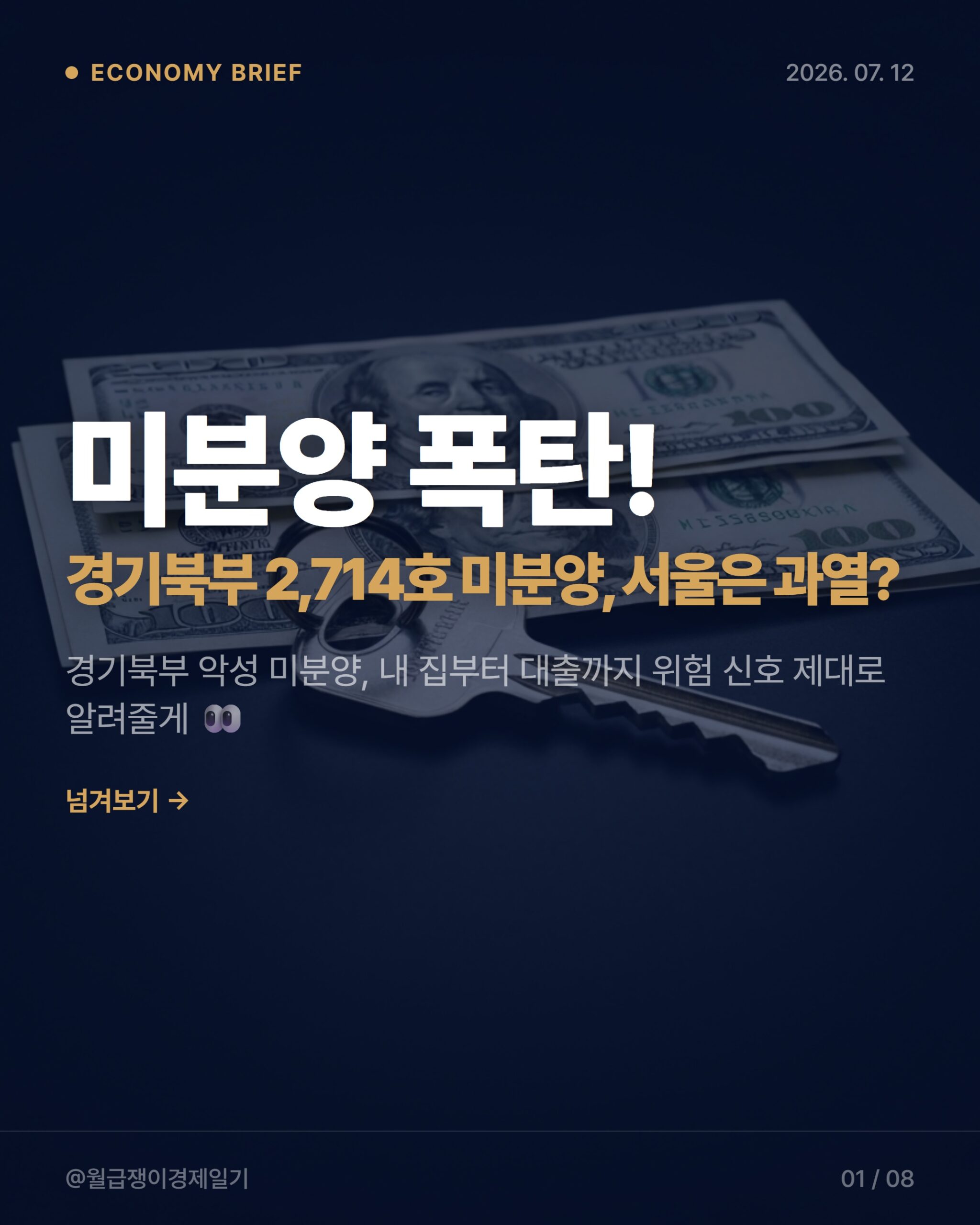 부동산 미분양 2026, 내 집 마련 꿈 흔들릴까? 핵심 체크리스트