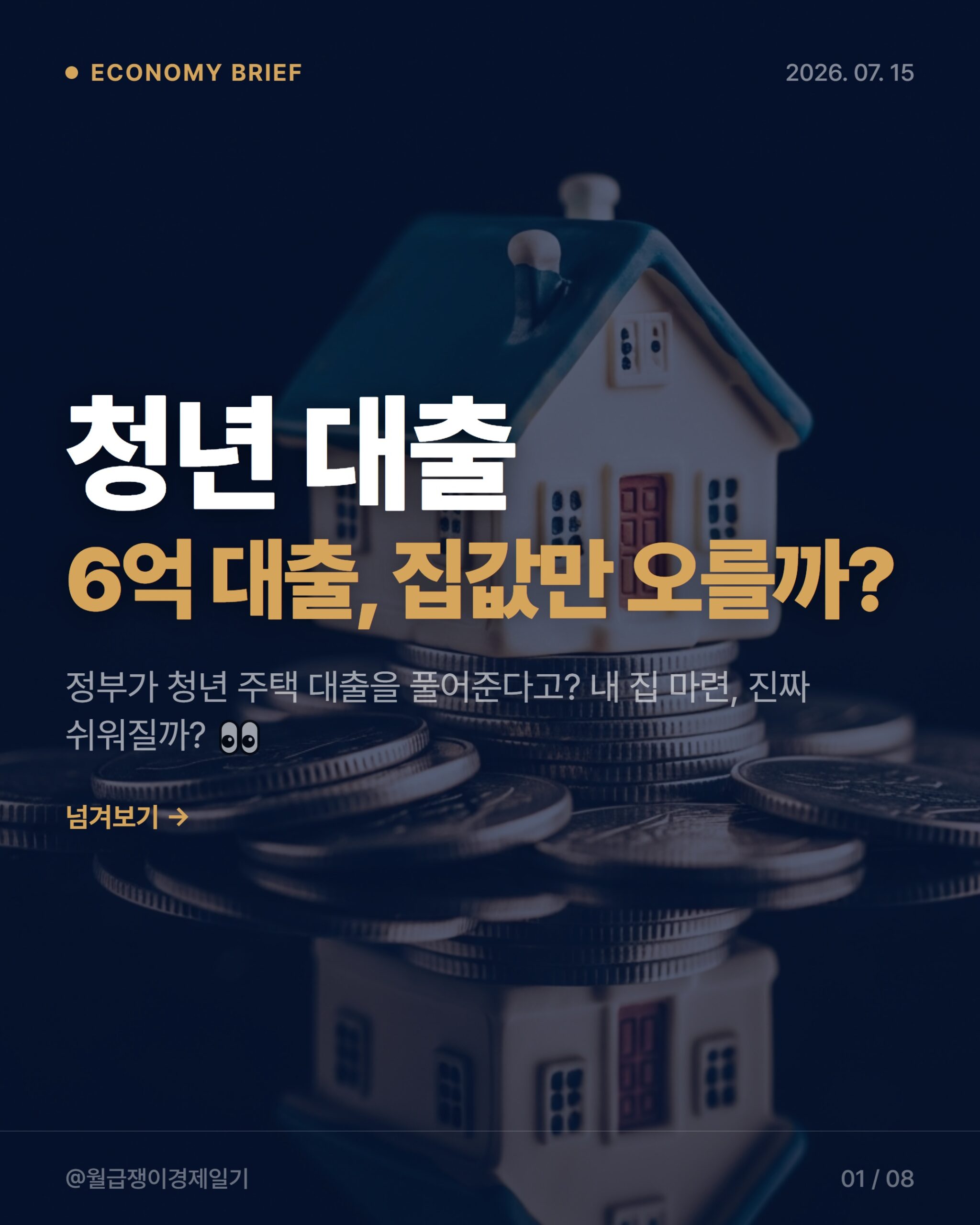 부동산 시장 2026년, 직장인 매수 지금 해도 될까요? ⚠️