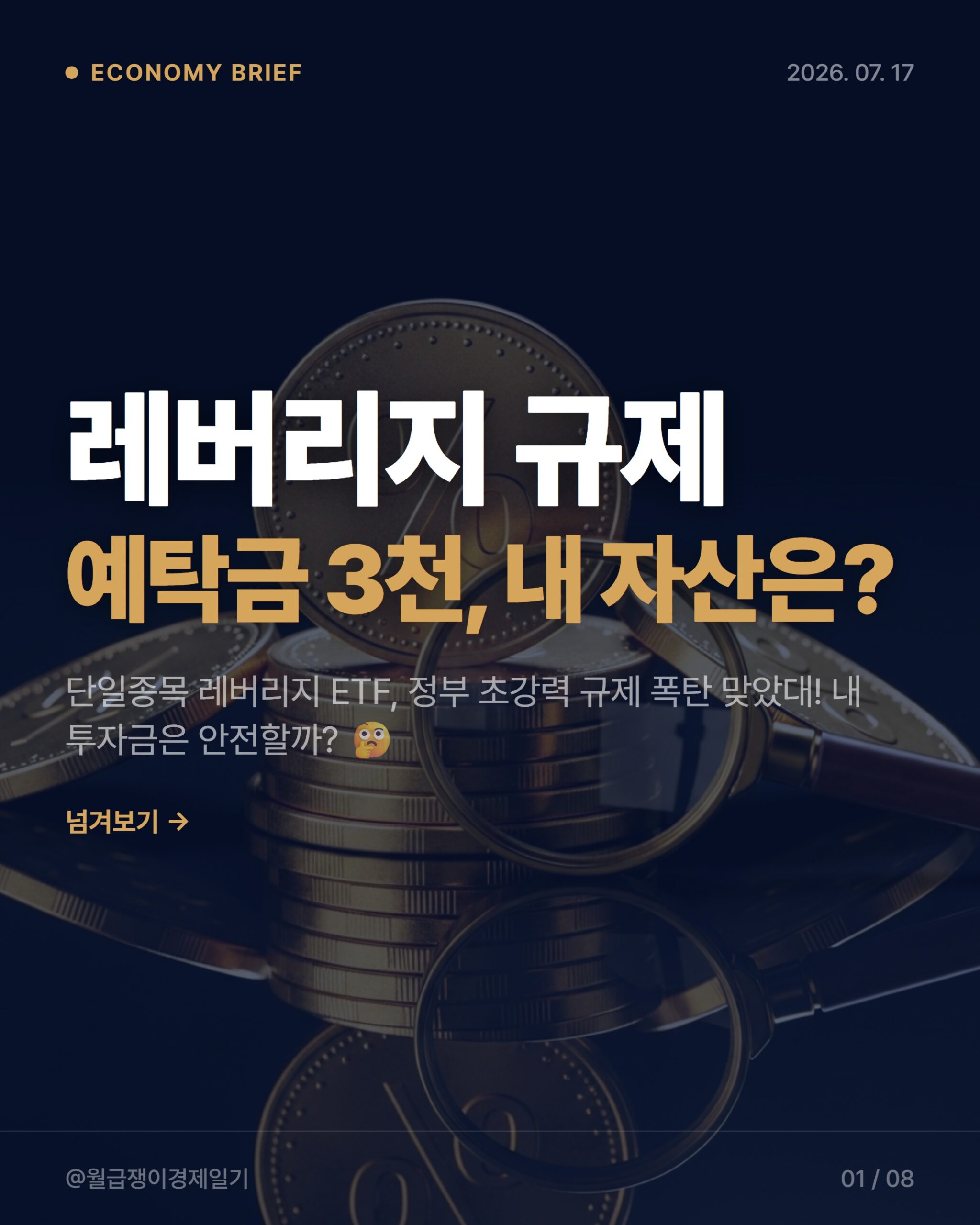 단일종목 레버리지 ETF 2026 규제, 직장인 투자 현명한 대응 전략