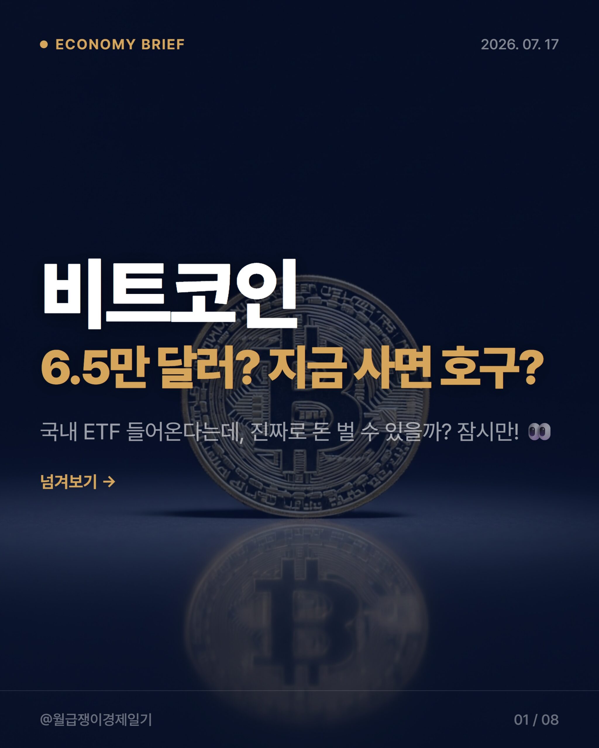 비트코인 투자 2026: 혼돈 속 직장인 기회 잡는 3가지 전략