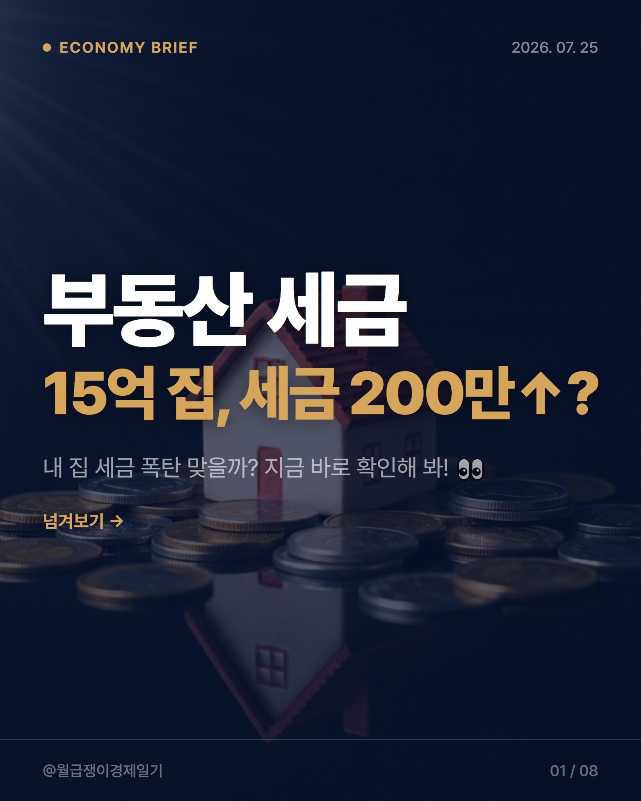 부동산세금 2026년 대개편? 내 집과 월급이 위험한 3가지 이유