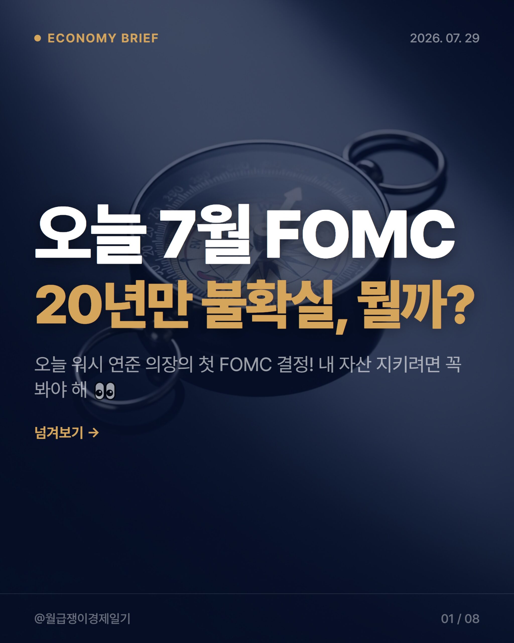 미국 금리 인하 2026: FOMC 동결? 직장인 월급 지키는 3가지 전략