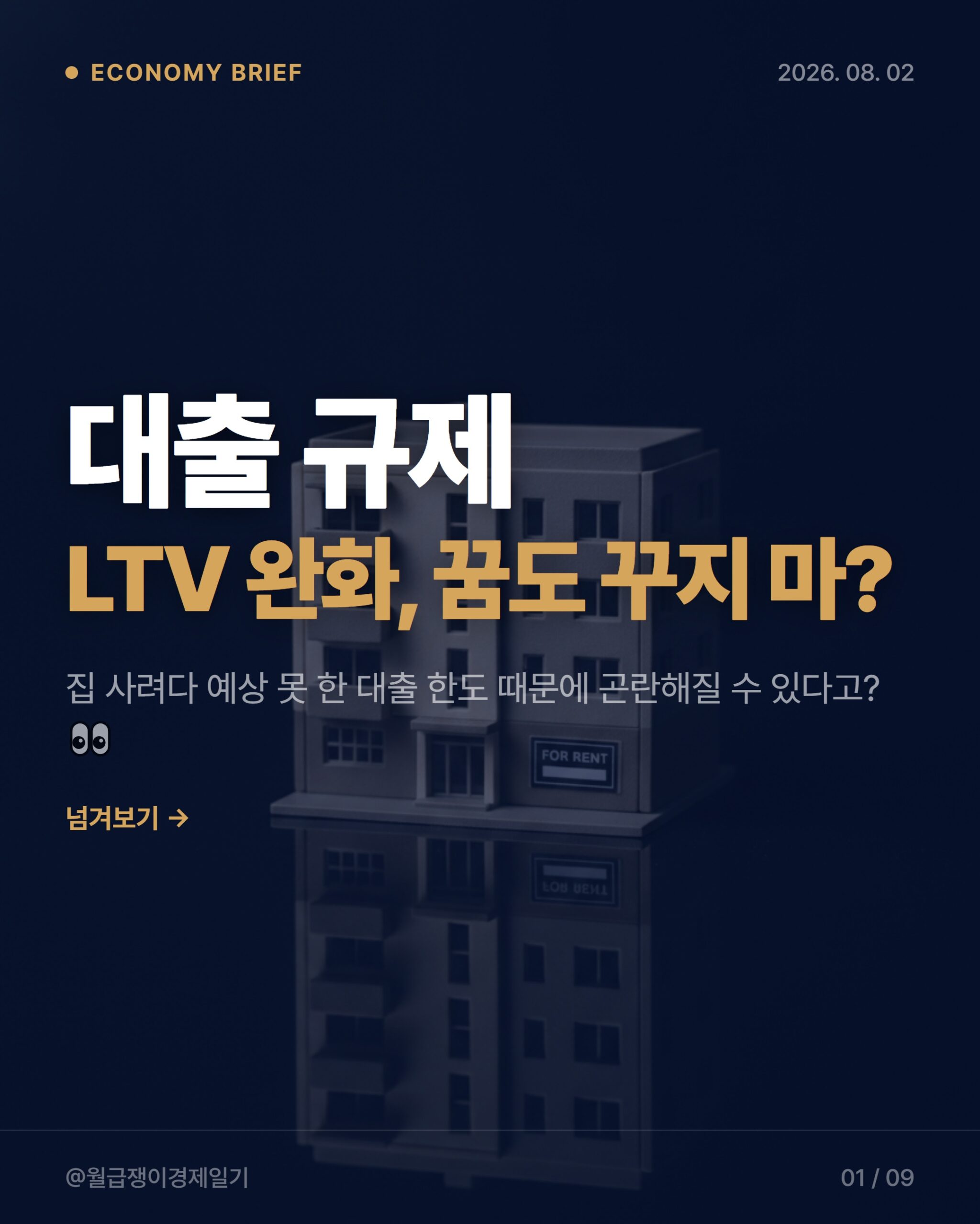 주택담보대출 2026: 금리 폭탄 피하고 내 집 마련하는 직장인 필승 전략