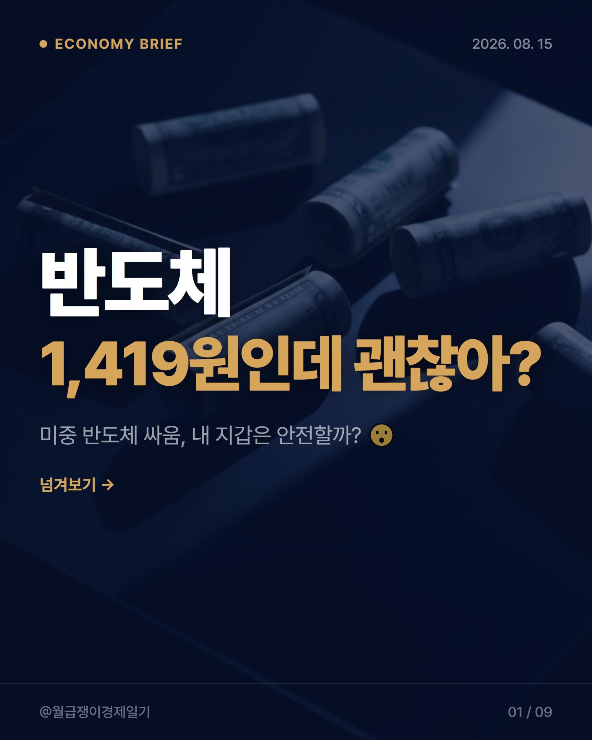반도체 ETF 투자, 지금이 기회일까? 직장인 투자 전략 3가지