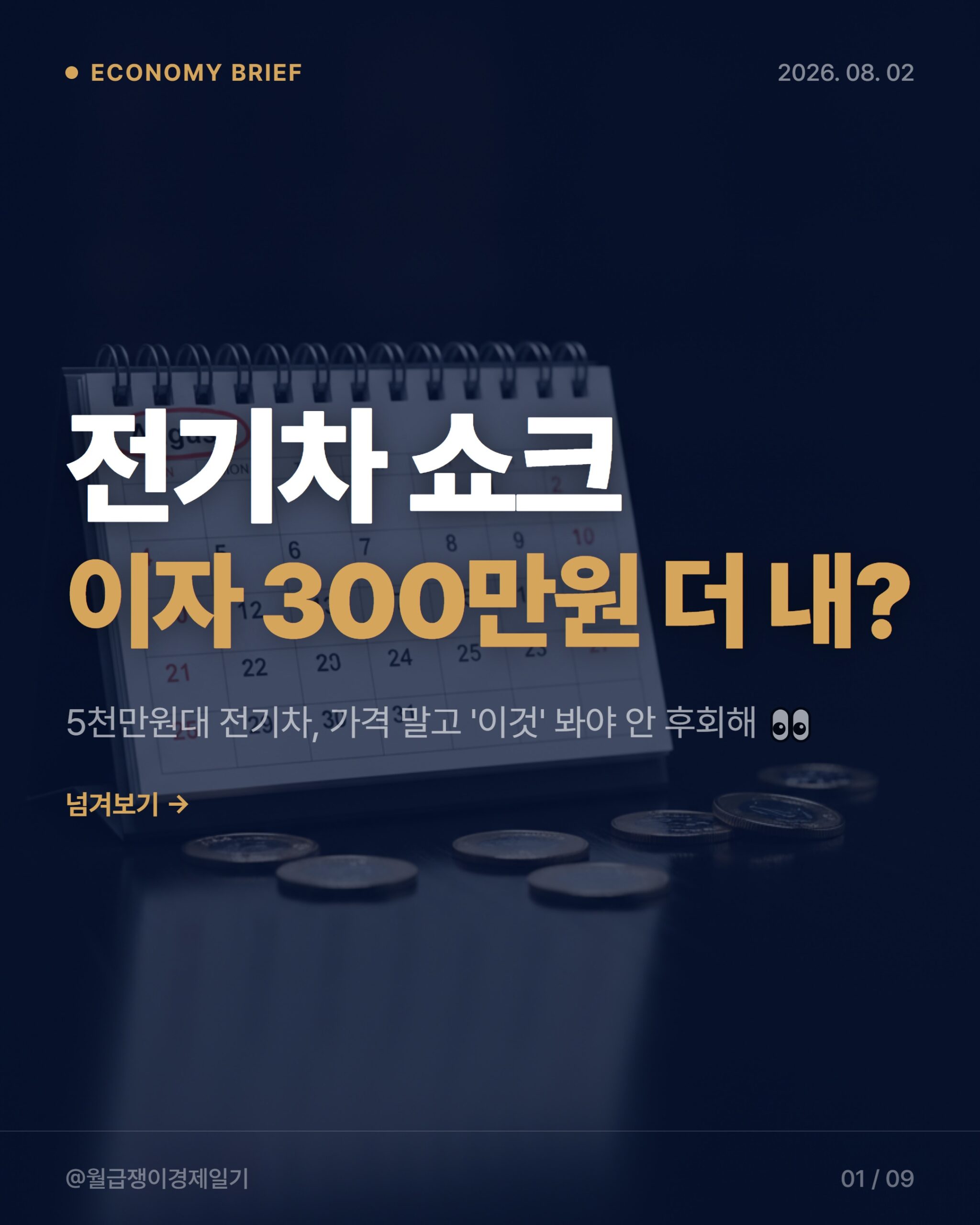전기차 판매량 2026, ‘캐즘’ 넘고 직장인 투자 기회 3가지