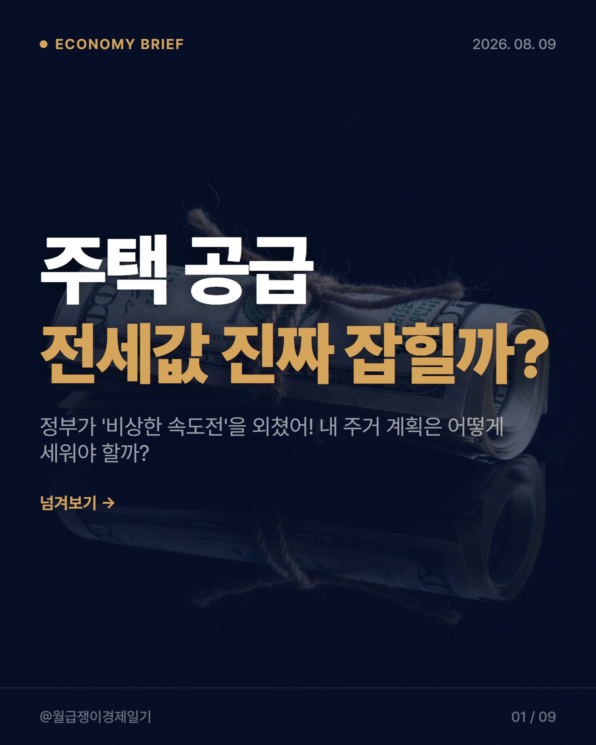 2026년 공공주택 대책, 직장인 내 집 마련에 미칠 3가지 영향