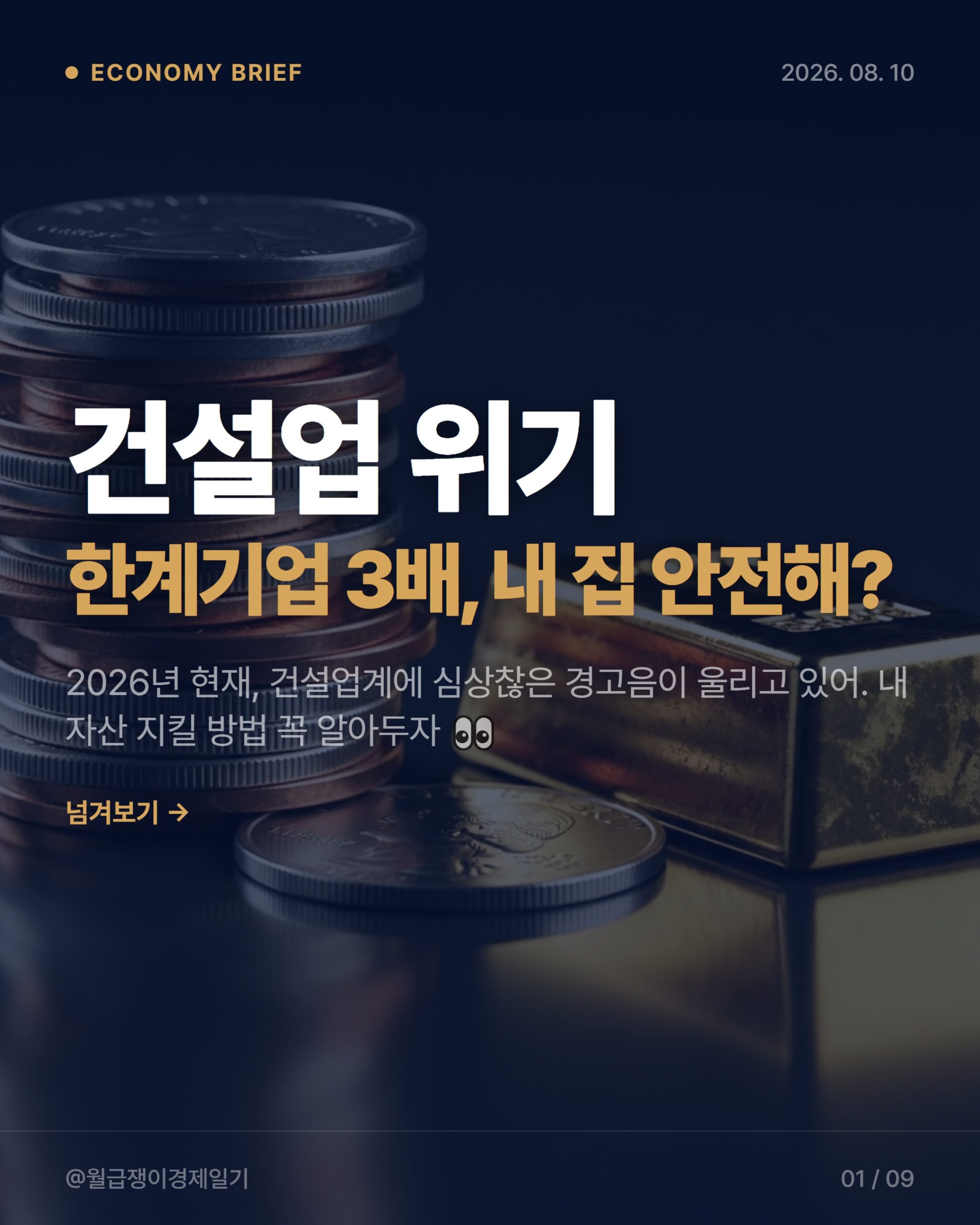 건설사 부도 2026: 내 집 마련·재테크 영향 3가지와 전략