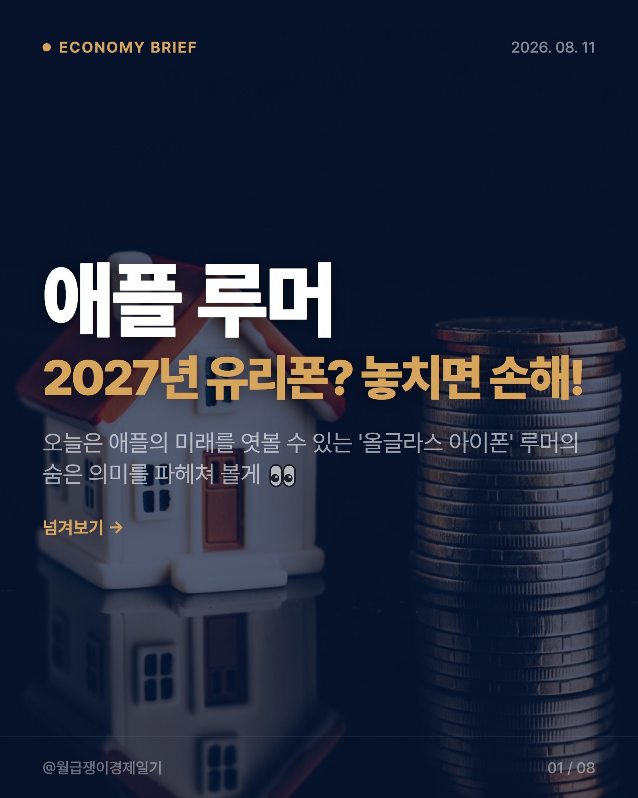 2026년 아이폰 루머, 지금 사면 호구? 💰 애플 신제품 구매 전략