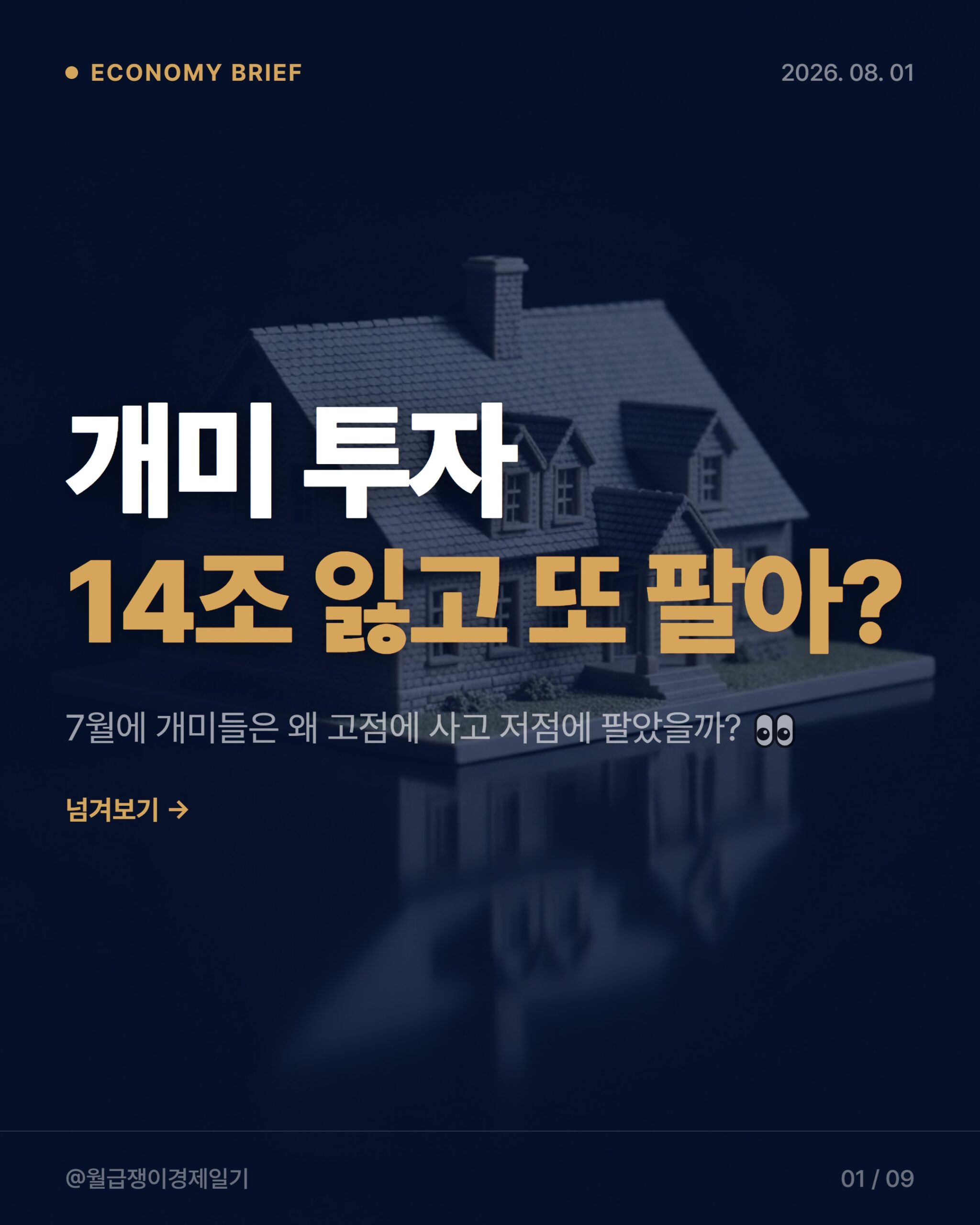 2026년 주식 초보 투자: 횡보장에서 손실 피하고 성공하는 3가지 전략